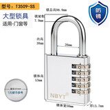 【京送】NBYT304不锈钢锁梁防水防锈防雨室外户外庭院门后备箱箱包健身房更衣柜大铁门密码锁挂锁 T3509-SS(大号五位）