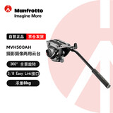 曼富图（Manfrotto）云台 MVH500AH 液压阻尼  相机 微单 摄影摄像两用云台 承重5kg