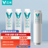 云米（VIOMI）净水器滤芯家用净水机滤芯PP棉前后置活性炭过滤 RO反渗透滤芯适用于600G厨下式/400G C1/V1/V2 整套滤芯600G