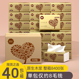 漫花金装抽纸整箱纸巾家用餐巾卫生面巾纸实惠装4层抽取式面巾纸 金装系列 4层 280张*40包 整箱装