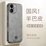世咏（SHIYONG）适用苹果16手机壳 iphone16保护套镜头全包超薄防摔轻奢羊巴皮简约创意国风小羊皮男女款 灰色
