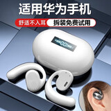 诗古沃适配华为蓝牙耳机挂耳式无线耳机2025最新款不入耳蓝牙耳机运动耳机跑步耳机超长续航降噪耳机蓝牙 白色【无损音质+全景音质】 【2025顶配新款】舒适久戴不痛