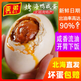 亚弟广西北海红树林烤海鸭蛋正宗北部湾流油熟食大蛋即食特产年货礼盒 烤海鸭蛋【50g*10枚】普盒装