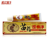 正虎堂仁亿苗药皮癣净乳膏草本抑菌乳膏原明尼舒达皮选癣净成人皮肤外用 皮癣净