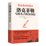 【9.9元特价专区包邮】洛克菲勒写给儿子的38封信正版 [美]约翰·D·洛克菲勒 洛克菲勒留给孩子写的38封信家书正版包邮成功励志书籍 洛克菲洛自传书籍图书商品1元图书书籍畅销书  1元商品