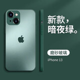 酷瑟 适用苹果13手机壳高端磨砂玻璃iphone镜头全包保护套防摔耐脏网红时尚男女新潮款 暗夜绿 13（6.1寸双摄像头）