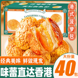 俏美味港式菠萝包手撕夹心面包整箱营养早餐代餐点心网红办公室休闲零食 港式菠萝包 1500g 【整箱-约30包】