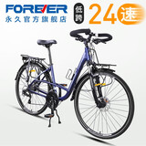 永久（FOREVER） 公路自行车男女700C铝合金低跨度长途旅行车24级变速越野单车  700C 消光蓝