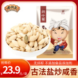 老闫家 南瓜子坚果炒货 盐焗南瓜籽 办公室休闲零食品 500g/袋独立小包