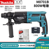 makita 牧田三用多功能电锤电镐电钻M8701B家用轻型电锤四坑圆柄两公斤电动工具 M8701B塑箱三功能标配套餐