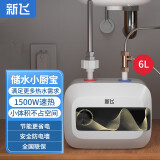 新飞（Frestec）小厨宝 厨宝热水器小型储水式热水宝暖水宝厨宝上出水 6L 1500W A6-6L上出水机械款 上门安装