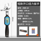 思为（SHSIWI）数显扭力扳手高精度工业电子预置定扭扭矩力矩摩托车棘轮汽修套装 国产开口头ZWK-10(0.3-10N.m)