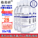 格美研 0.9%氯化钠生理盐水清洗液医用冲洗眼睛敷脸闭口洗鼻清洗OK镜角膜塑形镜漱口水湿巾不可注射 500毫升5瓶