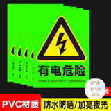 壹居长宁强夜光有电危险标识牌配电箱供电房危险警告贴5张 10x15cm