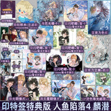 正版自选 人鱼陷落5 完结篇 人鱼陷落1-4-5全套 已完结 麟潜 正版 青春文学爱情纯爱言情小说原耽实体书籍 天宇图书正版 印签特典版+积木 人鱼陷落4+天宇专享赠品