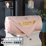 水晶家纺蚕丝被桑蚕丝全棉夏凉被单双人可水洗空调儿童薄被子学 藕色 浪漫玉色 200*230cm2.6斤