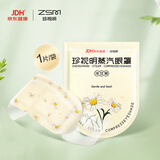 珍视明洋甘菊蒸汽眼罩 自发热睡眠热敷遮光眼罩（1片）