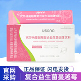 国产USANA优莎娜复合益生菌固体饮料葆婴益生菌蔓越莓官网正品 蔓越莓复合益生菌1盒（14袋/盒）
