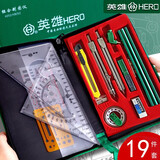 英雄（HERO） 英雄绘图仪器制图工具套装组合机械工程建筑画图工军事地形学作图学生几何尺子圆规19件批发学习