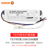 欧司朗（OSRAM）环形荧光灯T9粗22W/32W/765日光色白光节能灯管吸顶灯管 EZ-T9C 32W镇流器