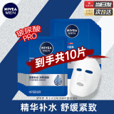 妮维雅（NIVEA）面膜男士水活玻尿酸精华面膜补水保湿滋润亮肤护肤 男士面膜10片