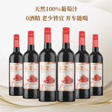 ENIO【纯天然】100%葡萄汁拒绝勾兑 0酒精儿童畅饮 开车能喝应酬挡酒 1箱（6支 更划算）