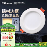 FSL佛山照明led筒灯天花灯孔灯5W金属铝材款开孔75-85mm黄光漆白