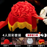 迪普尔剪彩套装大红花球开业剪彩绸带花球婚车头花装饰庆典活动剪彩元旦 4人剪彩套装