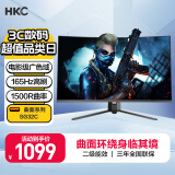 HKC 31.5英寸1080P高清165Hz高刷1500R曲面吃鸡专业电竞PS5游戏显示屏可壁挂不闪屏电脑显示器SG32C