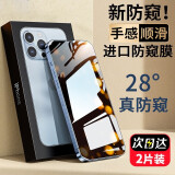 菲科斯 适用苹果13/16e/14防窥钢化膜iphone13/13pro手机膜苹果se4全屏防爆抗蓝光保护贴膜 【13mini】全透明隐私防窥膜*2片装