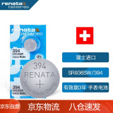 瑞纳达（RENATA）SR936SW手表电池394纽扣电池 2粒斯沃琪swatch天梭原装ck卡西欧dw石英表电子 瑞士进口