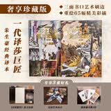 莎士比亚喜剧悲剧集  权威译本+65幅精美彩插 四色全彩印刷 包含四张精美藏书票、哈姆雷特英文原版别册、定制丝巾