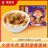 牛叨叨李先生招牌牛肉面465.4g早餐速食方便面非油炸拉面新老包装随机