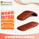 微软（Microsoft）Surface Arc Touch无线蓝牙鼠标 轻薄折叠便携办公鼠标 全滚动平面 蓝影技术 平板笔记本电脑通用 Surface Arc蓝牙鼠标【波比红】