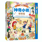 日本精选专注力培养大书 2——通过游戏训练儿童思维专注力，提升观察力、专注力、认知力（套装共3册 赠荧光  