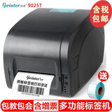佳博（Gprinter） GP9025T热敏热转印条码打印机洗水唛珠宝标签吊牌腕带条码机 GP9025T(203dpi)U口串口并口+串口线
