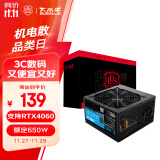 大水牛（BUBALUS）额定650W 劲强650台式电脑主机电源（支持4060显卡/主动式PFC/12CM风扇/智能温控/支持背线）