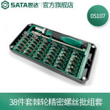 世达（SATA）工具微型棘轮小螺丝刀套装精密螺丝批组套电脑手机维修拆机工具 38件精密棘轮螺丝批组套 05107