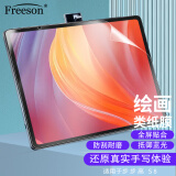 Freeson 适用步步高S8贴膜14.2英寸学生平板AI学习机抗蓝光保护膜耐磨防刮顺畅绘画书写不断触类纸膜