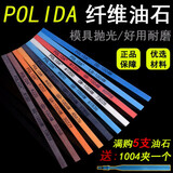 抛利达纤维油石条POLIDA省模具抛光油石条小磨石1004、1006缝隙抛光条 浅蓝色【LB-1004】
