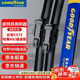 固特异（Goodyear）雨刷器/雨刮器/雨刮片福特福睿斯15-17款/长安cs75/哈弗H9 15-20
