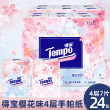 Tempo得宝樱花味手帕纸小包纸巾餐巾纸4层7片24包樱花季定制装