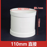 PVC排水直接管箍排水管50直通水管配件110接头下水管管件有台阶75 110mm排水直接1个
