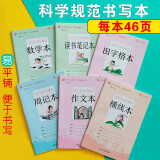 田字格本数学本线本周记本作文本读书笔记本/小学生用1-6年级学生用品作业本记事本（套装共6册）