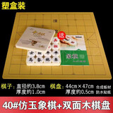 智涂中国象棋密胺仿玉象棋耐磨防摔光滑麻将料树脂象棋成人儿童初学者