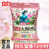 立白大师香氛洗衣粉大袋持久留香深层去渍留香护色洁净家用整箱批发 【5.2斤超大袋】大师香氛玫瑰粉