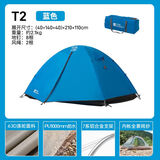 牧高笛（MOBIGARDEN） 户外露营徒步登山冷山帐篷防风防暴雨遮阳双层便携透气铝杆帐篷 T2（铝杆）蓝色