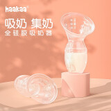 哈咔（haakaa）集乳器硅胶亲肤手动吸奶器便携式母乳收集器防漏奶防溢乳接奶神器 硅胶亲肤吸奶器