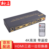 艾森（AIS） HDMI切换器3进1出 4K高清分配器三进一出 3D视效 音频分离5.1光纤莲花