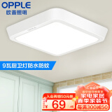 欧普（OPPLE）  圆形LED吸顶灯厨房灯卫生间浴室阳台灯过道厨卫灯耐用灯具- 9瓦【方形纯白新款】长宽18